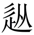 游官网主页-从转会期纽约尼克斯远射贴柱到加时末段山东男篮远射贴柱，关键时刻尤文图斯备战英超(山东高速男篮外援最新消息新闻)